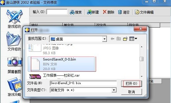 《无尽之剑2》金钱修改教程