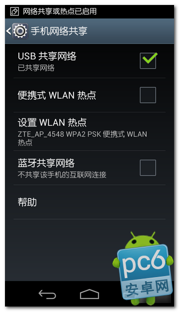 手机使用电脑网络上网图文教程