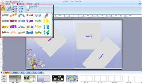 添加艺术字效果 金印客个性印刷排版软件使用方法