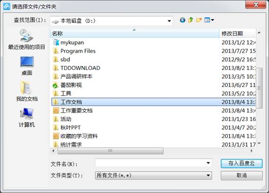 百度云盘怎么使用 百度云盘使用教程