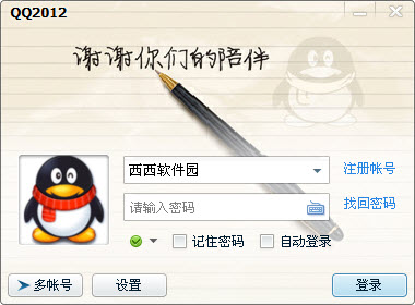 QQ2012 Beta1申请体验教程