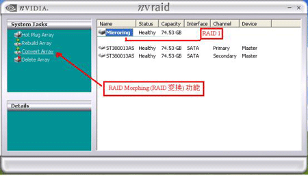 nvRAID Morphing (RAID变换)功能展现