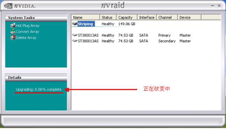 nvRAID Morphing (RAID变换)功能展现