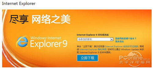 IE9正式版 发布时间 IE9正式版 发布时间
