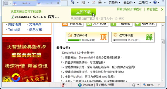 拒绝被下载与伪下载  用迅雷下载助手