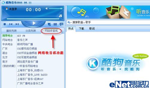 酷狗音乐网络收音机电台更新