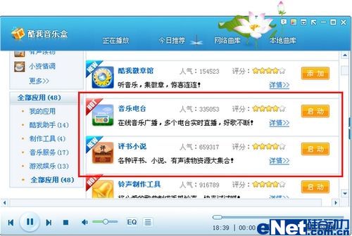 <b>酷我音乐盒推电台频道</b> 在线收听服务