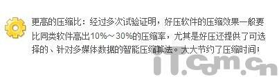 小巧快速！选择好压压缩软件的五点理由