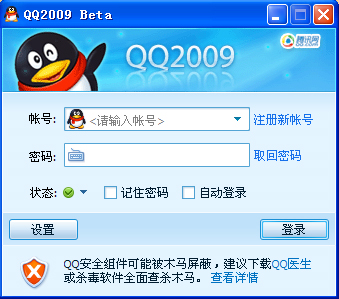 保护帐号:QQ登陆安全组件设置问题