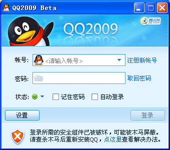 保护帐号:QQ登陆安全组件设置问题