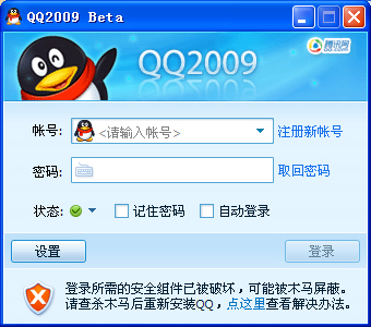 保护帐号:QQ登陆安全组件设置问题
