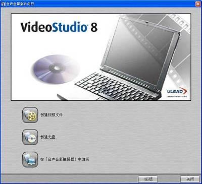 用会声会影8三步之内做出个人影碟(多图)(2)