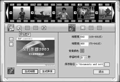 妙用东方影都制作有声有色的Flash相册