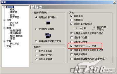 流媒体播放器暴风影音使用技巧十则(多图)(4)