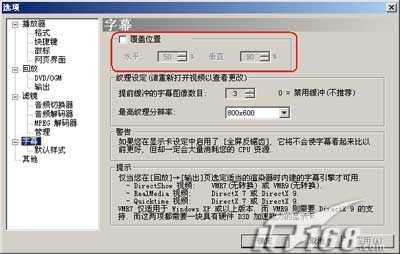流媒体播放器暴风影音使用技巧十则(多图)(4)