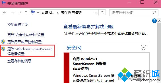更改Windows smartscreen筛选器设置