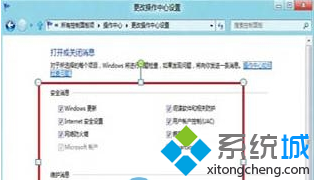 点击“更改操作中心设置” 点击“更改操作中心设置”