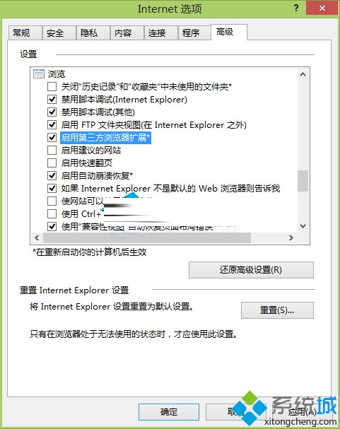 勾选启用第三方浏览器扩展 勾选启用第三方浏览器扩展
