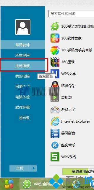 找到“控制面板” 找到“控制面板”