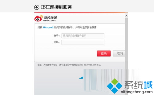 输入微博账户和密码 输入微博账户和密码