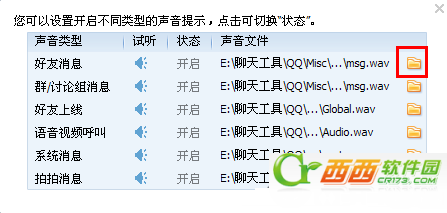 QQ 怎样设置自己的个性提示音？