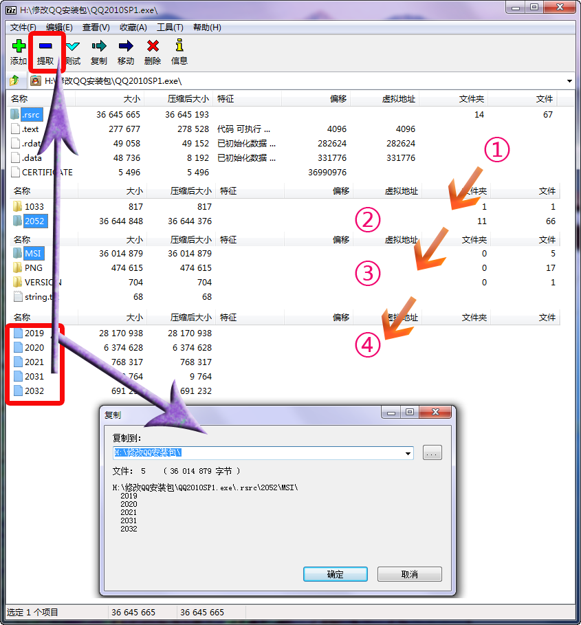 QQ安装程序修改综述 - Hugo - Hugo Blog