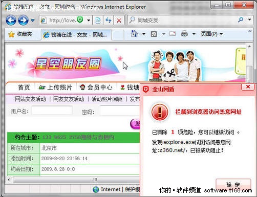 同城约会存高危风险 单身男女谨防上套