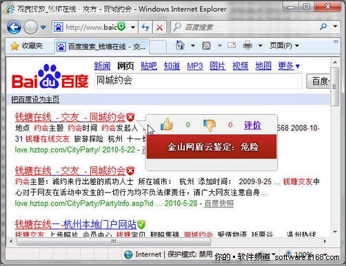 同城约会存高危风险 单身男女谨防上套