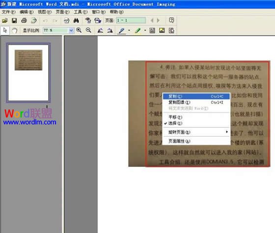 如何把扫描文件转到word文档