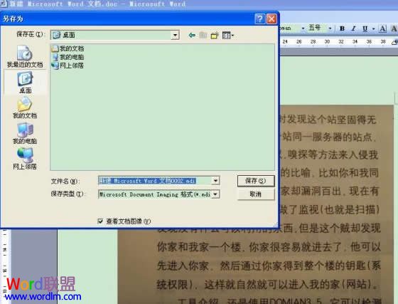 如何把扫描文件转到word文档