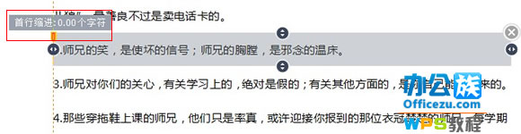 WPS2012段落布局的详细使用介绍