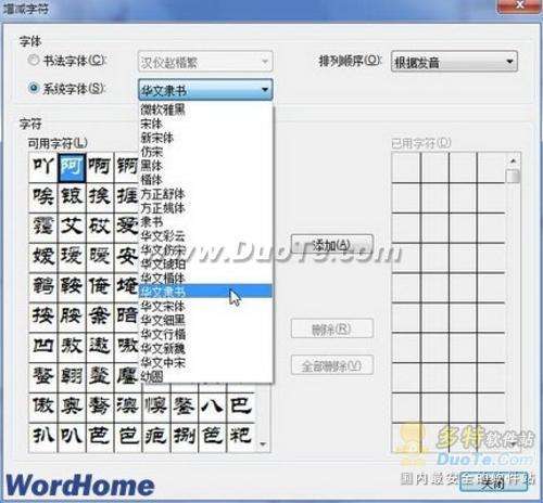 舞文弄墨！Word 2010制作中国书法字帖