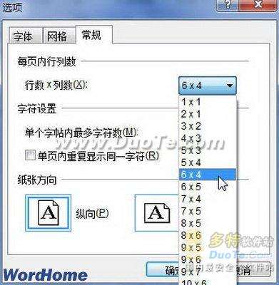舞文弄墨！Word 2010制作中国书法字帖