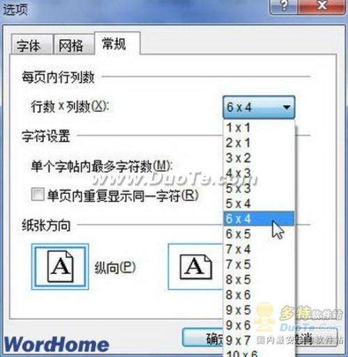 舞文弄墨！Word 2010制作中国书法字帖