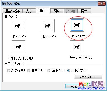Word2003如何设置文本框任意旋转