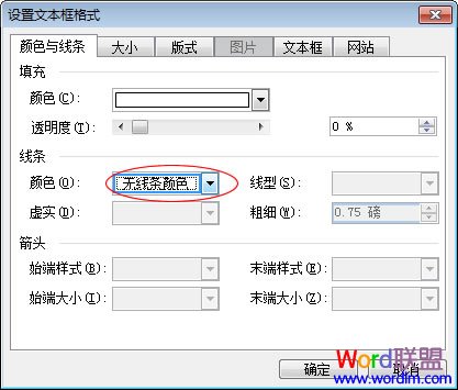 Word2003如何设置文本框任意旋转