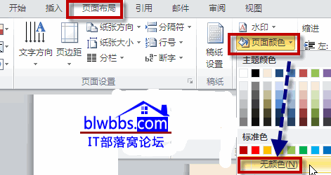 word如何去掉文章底色