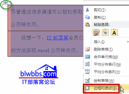 word如何去掉文章底色