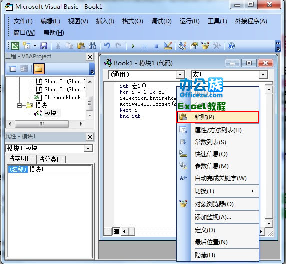 复制宏码粘贴到模块