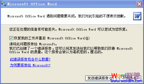 word打不开，上次启动时失败以安全模式启动