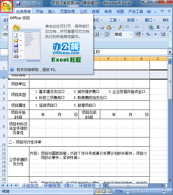 Excel2010朗读表格数据设置方法