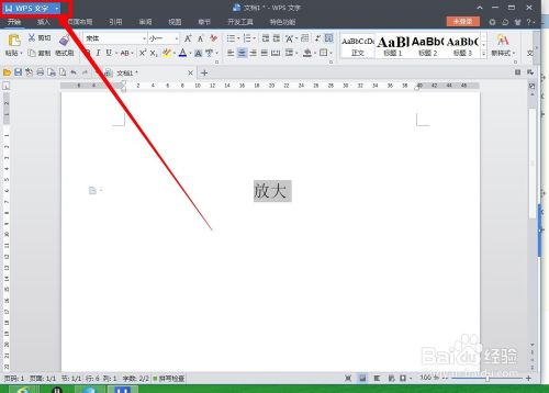 WPS文字放到最大后其实还能更大 想要多大就多大