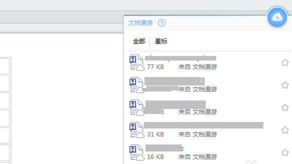 wps的云文档怎么用 如何登陆