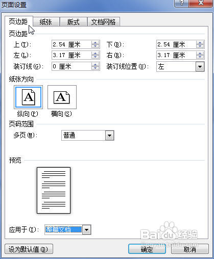 Word2010页边距设置方法