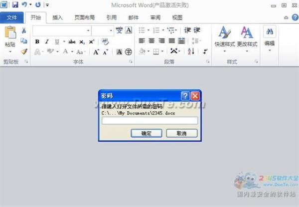 word2010文档加密方法