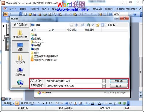 ppt幻灯片模板制作教程