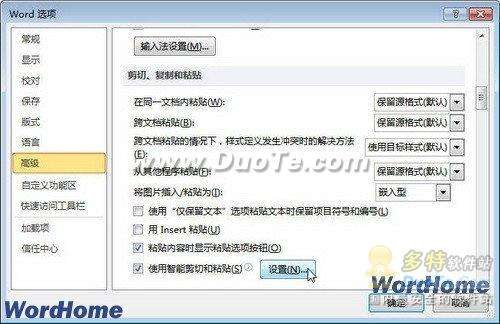在Word 2010文档快速设置默认粘贴选项