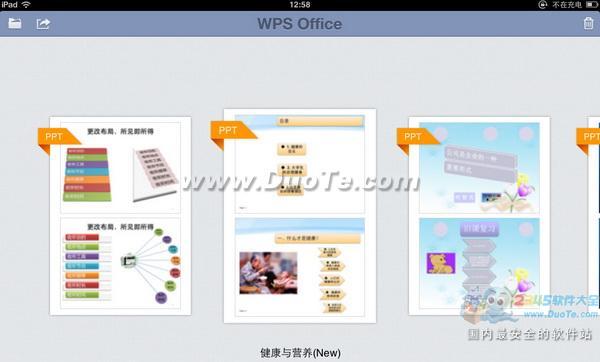 顶级尝鲜 iPad Mini体验iOS版WPS办公软件