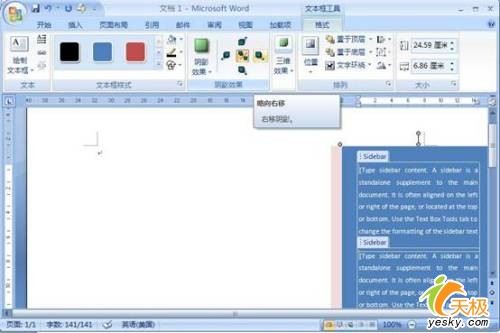 Word2007文本框使用攻略