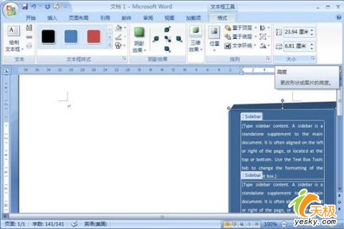 Word2007文本框使用攻略